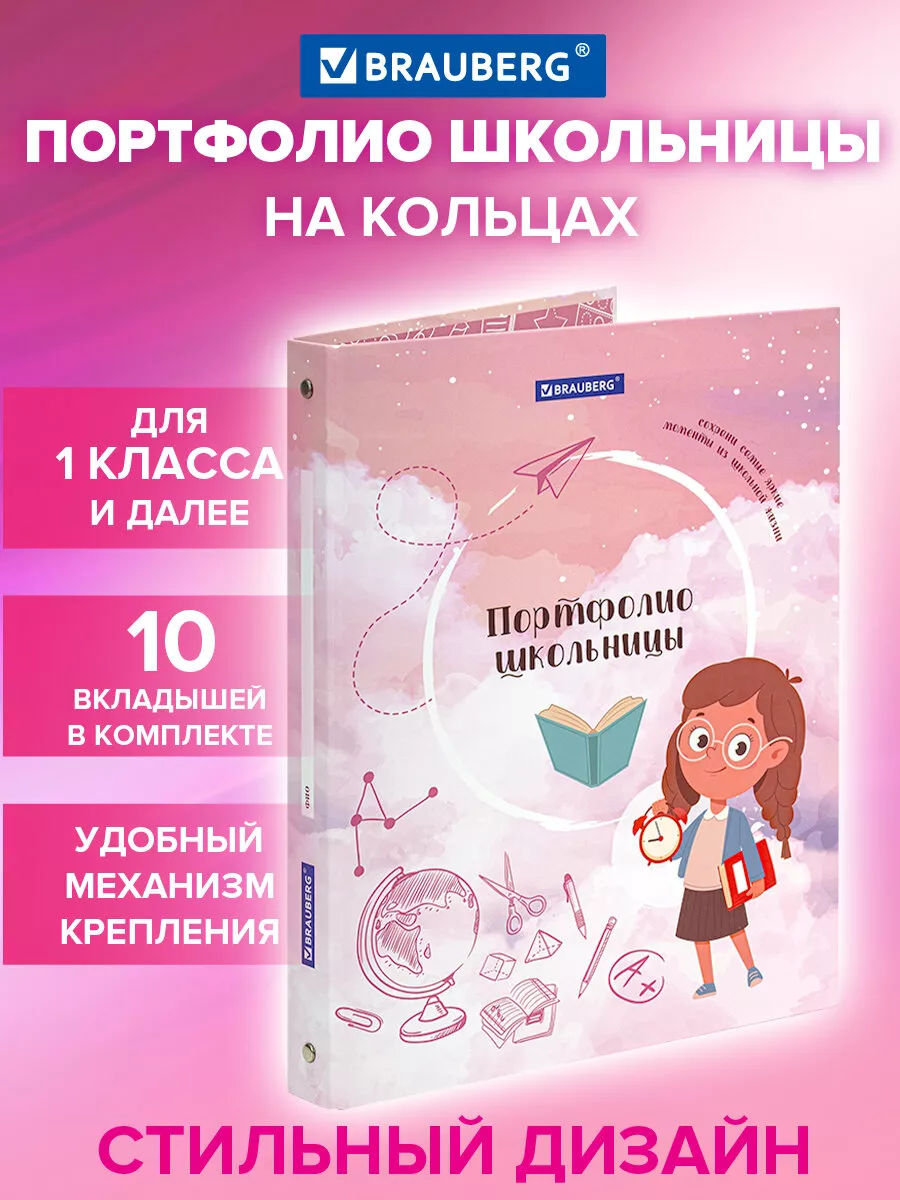 Портфолио школьника папка А4 на кольцах для школы 20 файлов