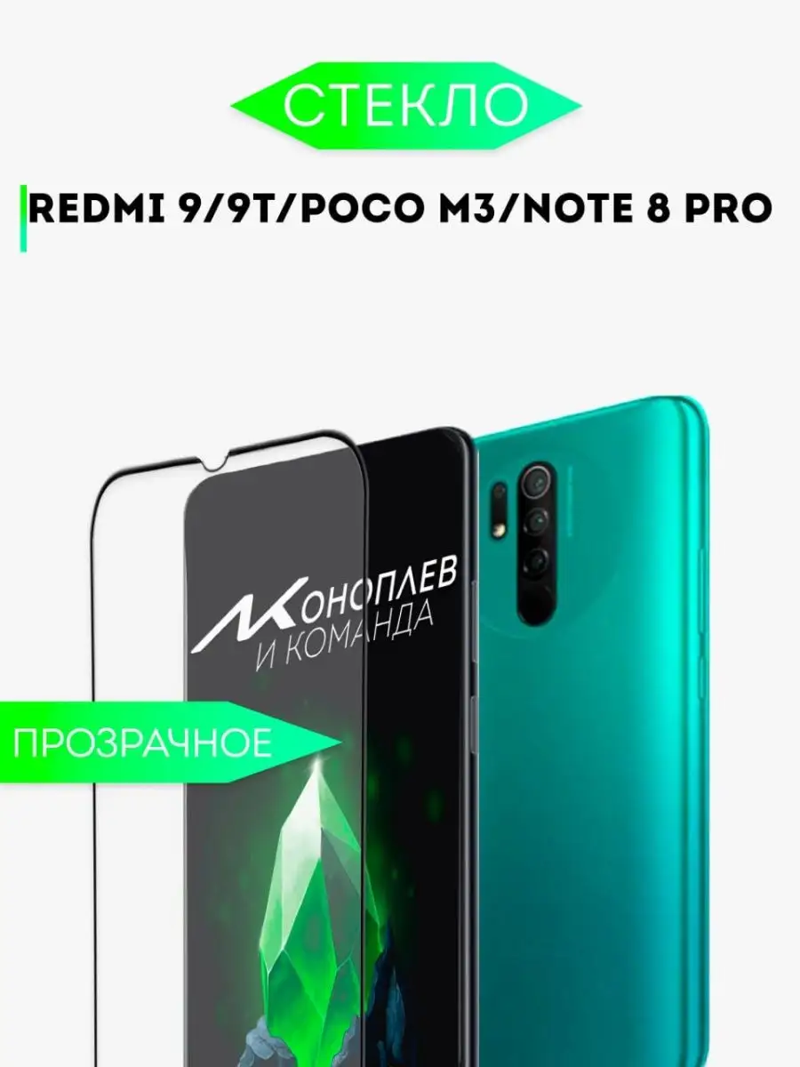 защитное стекло на REDMI 9 9T POCO M3 NOTE 8 PRO 000 не бьющееся стекло  168692844 купить в интернет-магазине Wildberries