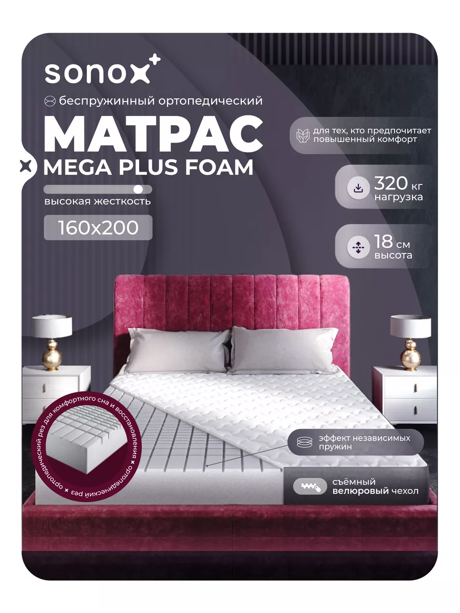 Матрас 160х200 жесткий со съемным чехлом SONOX 168693791 купить за 13 224 ₽  в интернет-магазине Wildberries