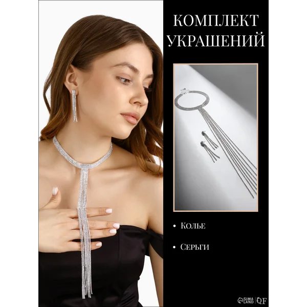 Комплект бижутерии под серебро