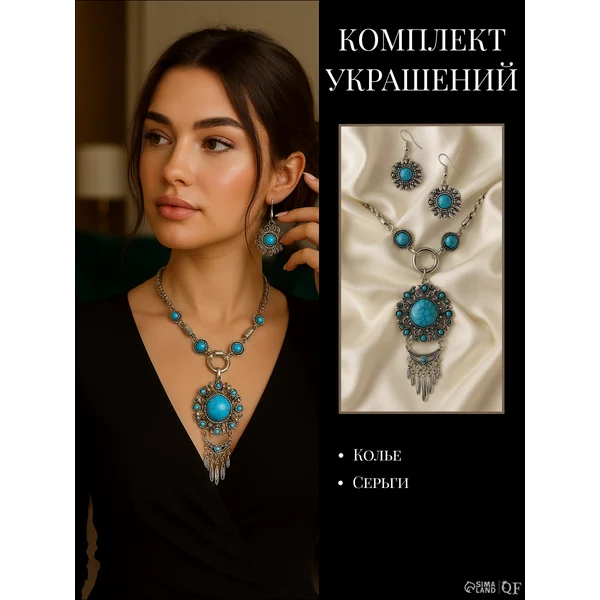 Комплект бижутерии под серебро