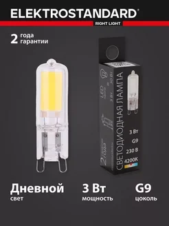 Электростандарт Светодиодная лампа G9 LED 3W 4200K BLG912 Elektrostandard 168694674 купить за 387 ₽ в интернет-магазине Wildberries