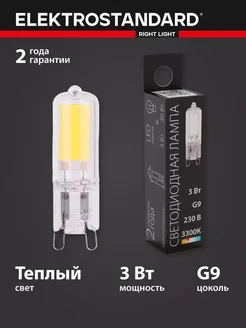 Электростандарт Светодиодная лампа G9 LED 3W 3300K BLG911 Elektrostandard 168694686 купить за 399 ₽ в интернет-магазине Wildberries