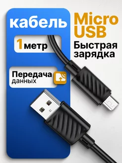 Кабель быстрой зарядки телефона micro usb шнур 1м 2,4А X88 Hoco 168694913 купить за 125 ₽ в интернет-магазине Wildberries