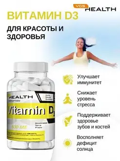 Витамин D vitamin Д3 90к повышает иммунитет VGS HEALTH 168695577 купить за 357 ₽ в интернет-магазине Wildberries