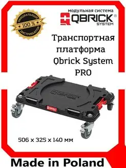 Платформа передвижная под ящики для инструментов Qbrick PRO QBRICK 168695730 купить за 3 619 ₽ в интернет-магазине Wildberries