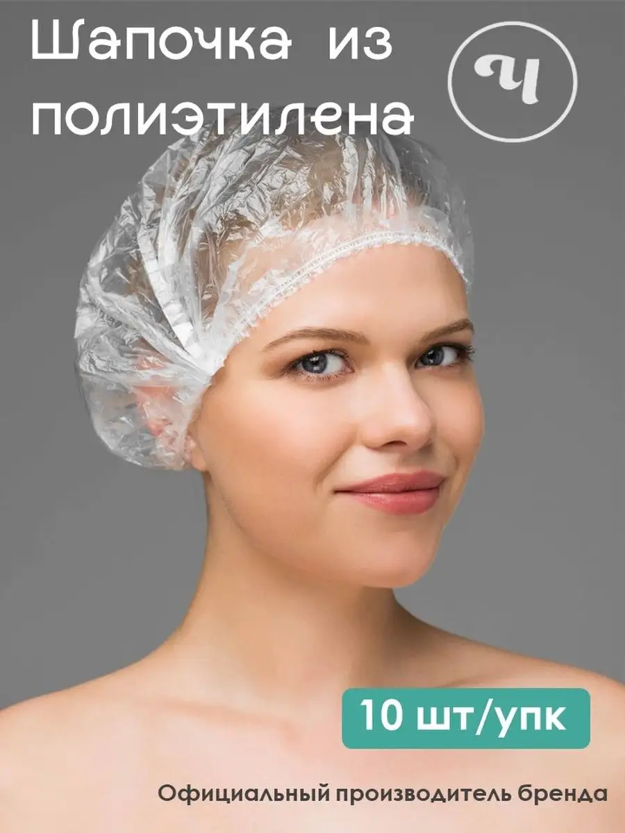 Шапочка для душа 10 шт