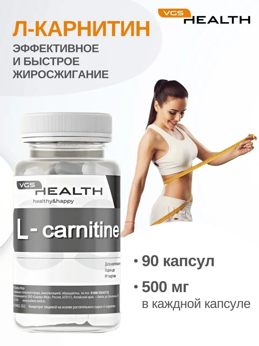 Л-карнитин жиросжигатель L-Carnitine 90к спортпит VGS HEALTH 168696560  купить за 294 ₽ в интернет-магазине Wildberries