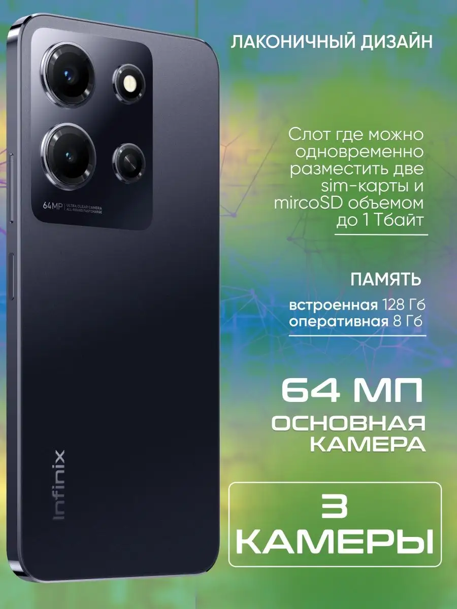 Смартфон Infinix NOTE 30i 8 128 GB РОСТЕСТ Infinix 168697162 купить в  интернет-магазине Wildberries