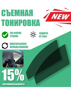 Съемная тонировка Hyundai Solaris 1 Tonirovkoff 168698064 купить за 1 080 ₽ в интернет‑магазине Wildberries