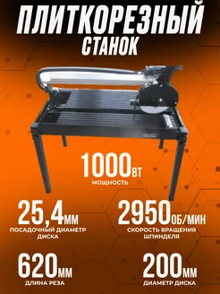 Станок плиткорезный электрический TC1000/200 Zitrek 168699029 купить за 15 144 ₽ в интернет-магазине Wildberries