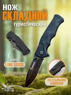 Тактический складной нож походный NOZHI SHOP 168699100 купить за 566 ₽ в интернет-магазине Wildberries