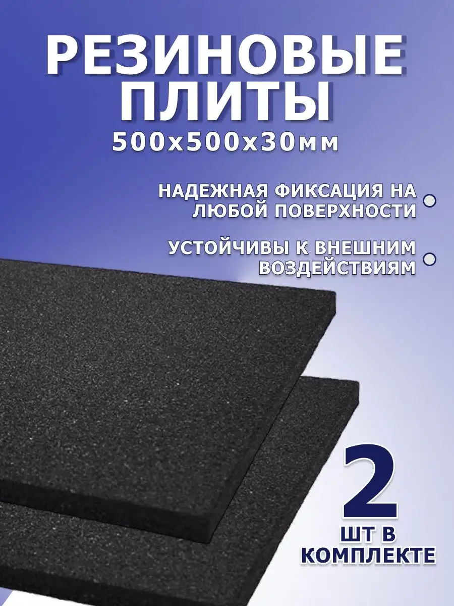 Резиновая плитка уличная для сада и гаража 2 шт MirKam21 168699371 купить  за 1 599 ₽ в интернет-магазине Wildberries