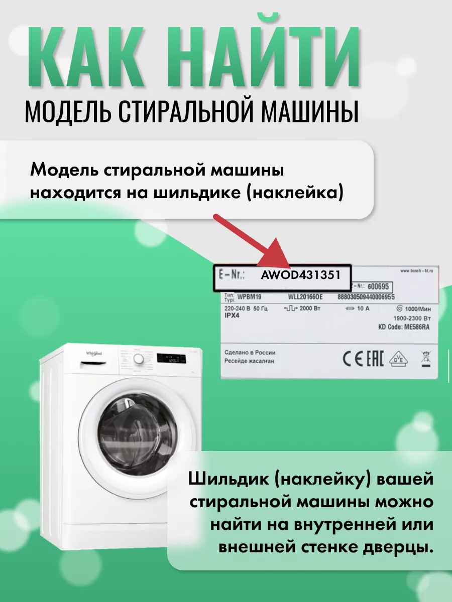 Манжета стиральной машины Whirlpool 168699472 купить за 1 542 ₽ в  интернет-магазине Wildberries