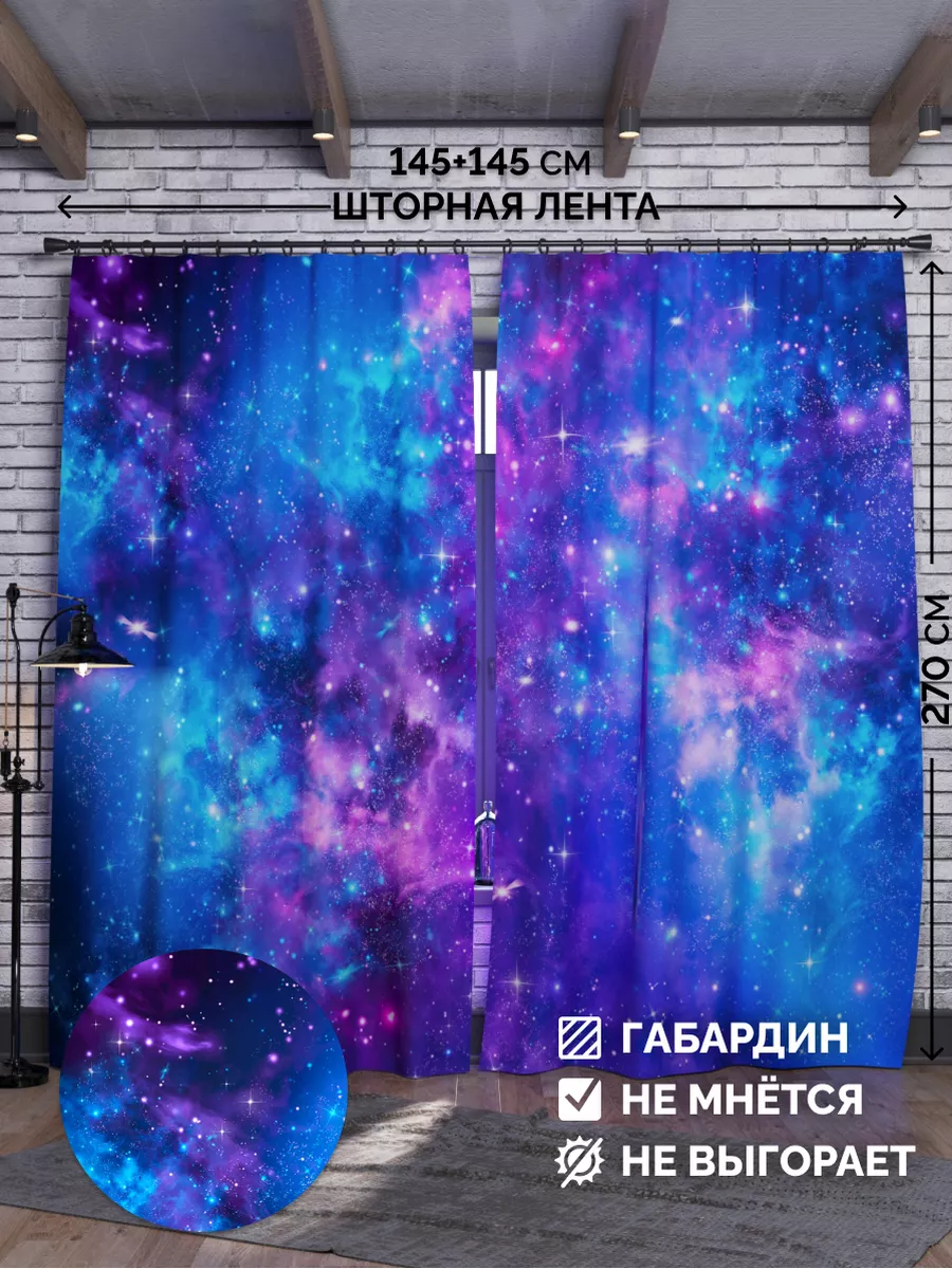 Шторы в детскую комнату для девочки и мальчика 145х270 2 шт