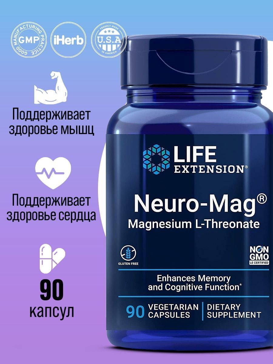 Life Extension Neuro mag Magnesium l-Threonate 90 капс. Neuro-mag Magnesium l-Threonate. Нейро маг Life Extension. Магний маг.