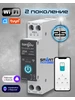 Умное реле Wi-Fi на din рейку с Алисой 25А TONGOU 168700053 купить за 1 871 ₽ в интернет‑магазине Wildberries