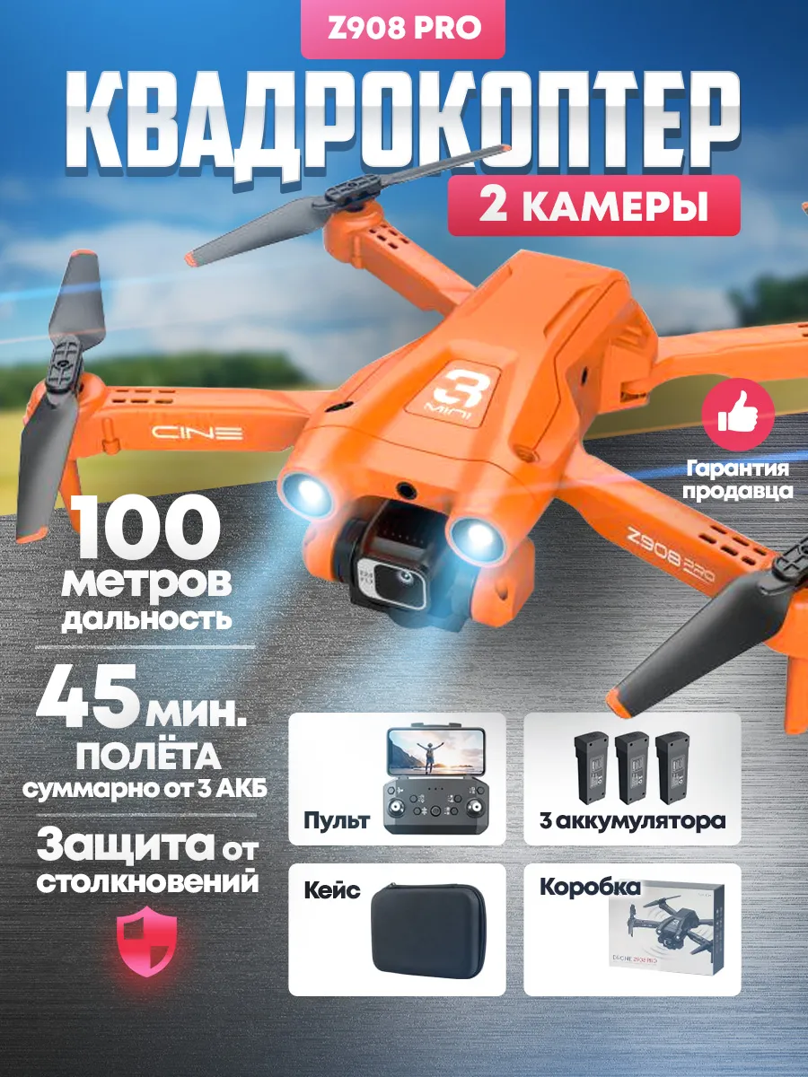 Квадрокоптер с камерой z908pro