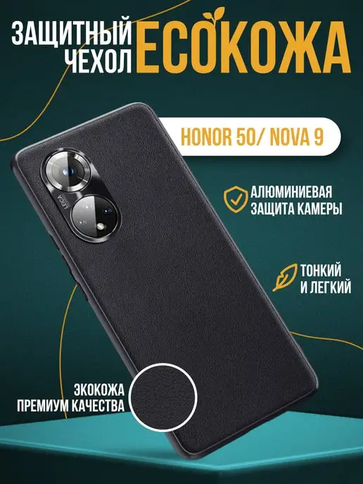 ВСЕЧехлы Чехол экокожа на Huawei Honor 50 Nova 9