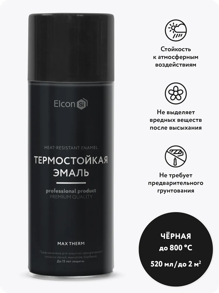 Аэрозольная термостойкая краска по металлу в баллончике