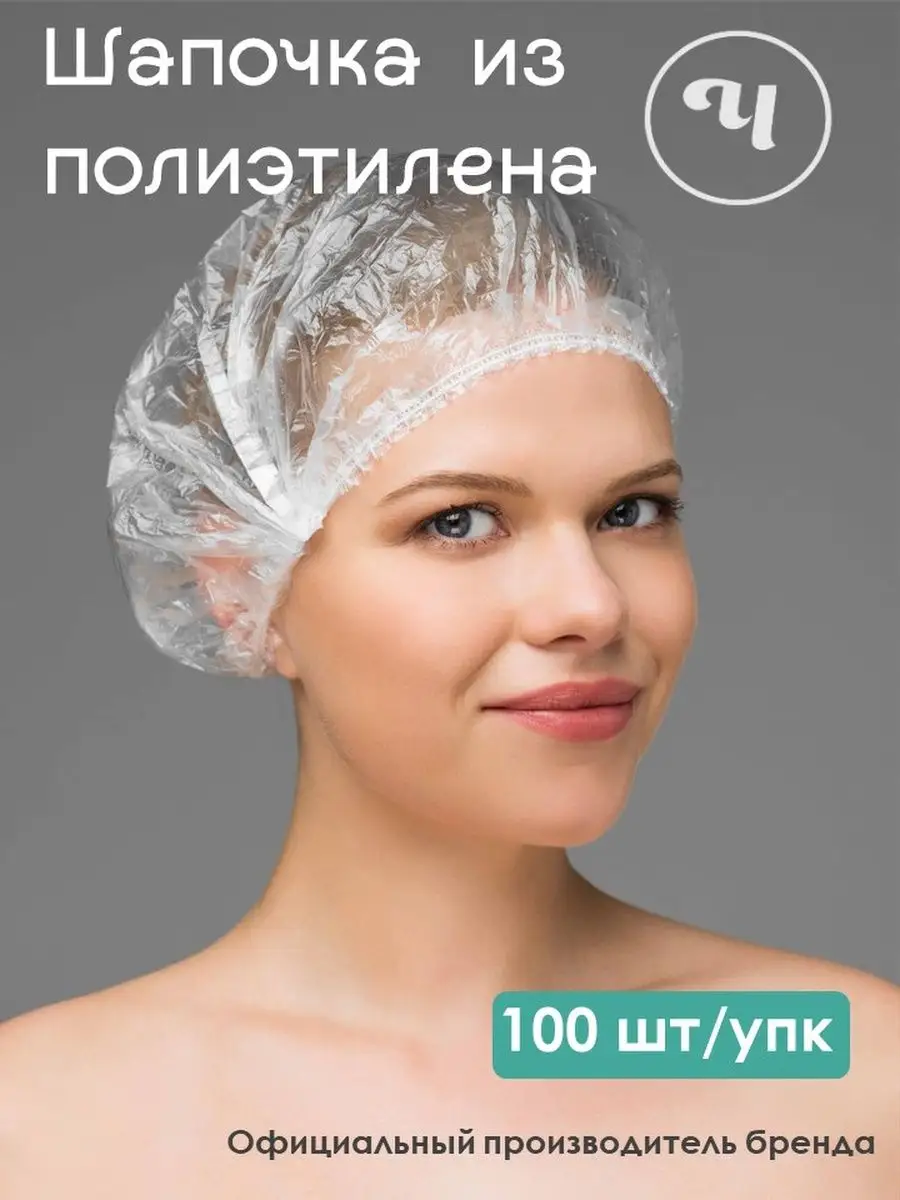 Шапочка для душа 100 шт
