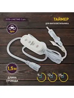 Таймер для фитосветильника 1,5 м Эра 168701021 купить за 658 ₽ в интернет-магазине Wildberries