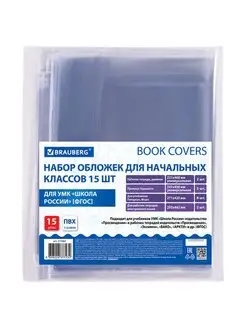 Обложки ПП для тетрадей и учебников, НАБОР 15 шт. ПИФАГОР 253393724 купить за 234 ₽ в интернет-магазине Wildberries