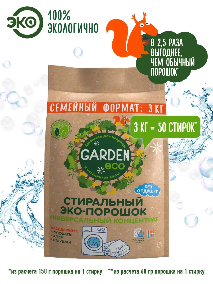 Порошок Эко Где Купить