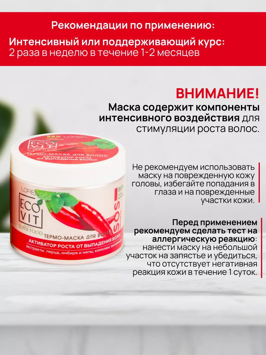 Маска для волос с перцем Eco@Vit 168701535 купить в интернет-магазине  Wildberries