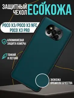 Чехол на Xiaomi POCO X3 X3 NFC X3 Pro экокожа ВСЕЧехлы 168701619 купить за 497 ₽ в интернет-магазине Wildberries