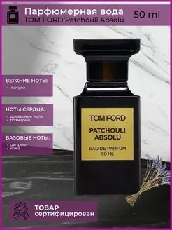 TOM FORD Patchouli Absolu Tom Ford 168702043 купить за 1 781 ₽ в интернет-магазине Wildberries