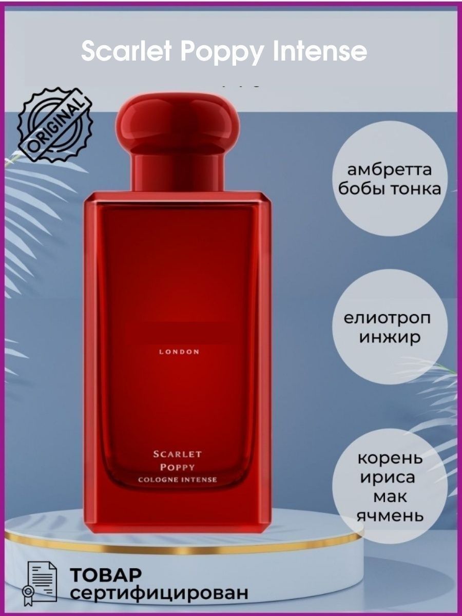 Malone духи отзывы. Духи Jo Malone Scarlet Poppy. Джо малоне духи красные. Джо Малон Скарлет Поппи. Scarlet Poppy 100мл.