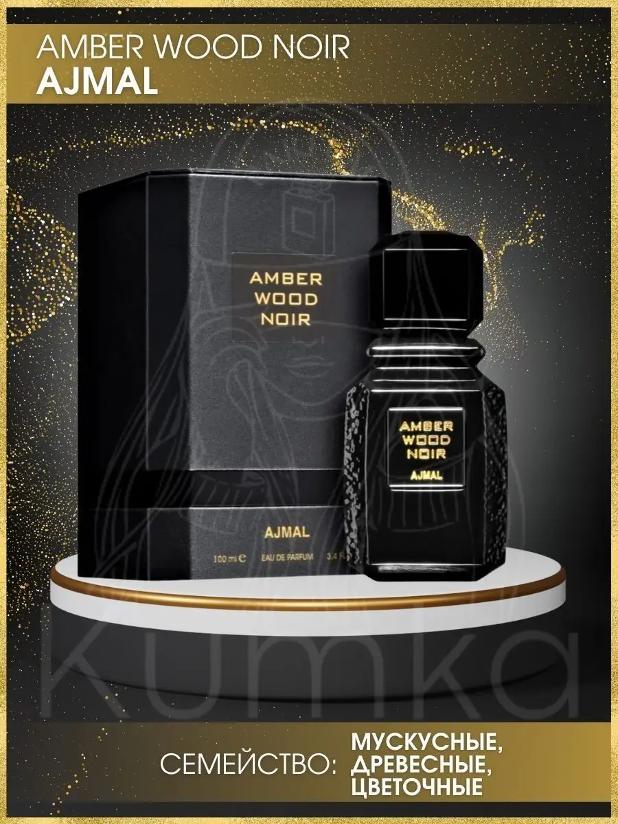 Amber wood noir discount ajmal