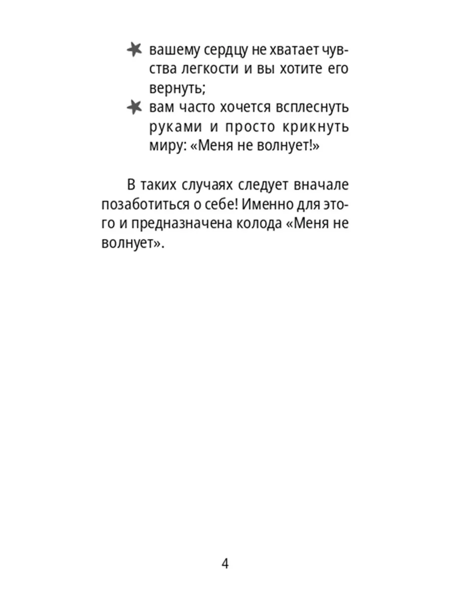 Меня не волнует (82 метафорические карты) Издательская группа Весь  168702910 купить за 364 ₽ в интернет-магазине Wildberries