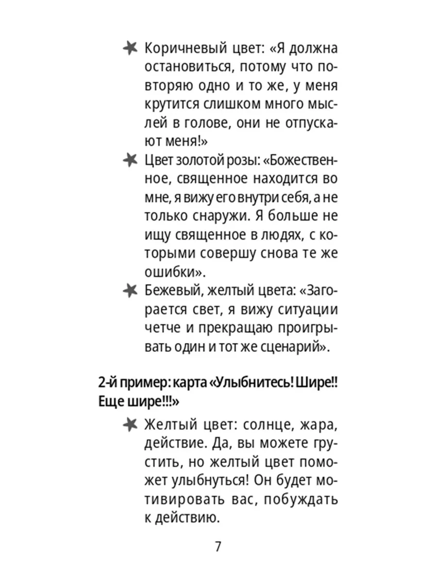 Меня не волнует (82 метафорические карты) Издательская группа Весь  168702910 купить за 364 ₽ в интернет-магазине Wildberries