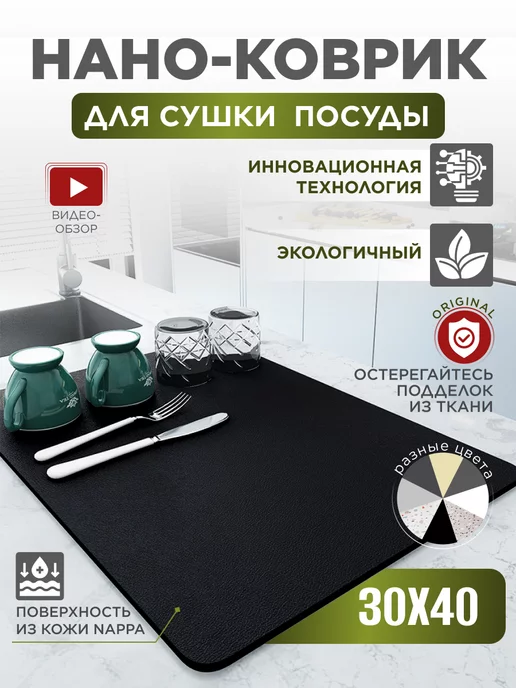 Home Panacea Коврик для сушки посуды впитывающий, 30х40 см