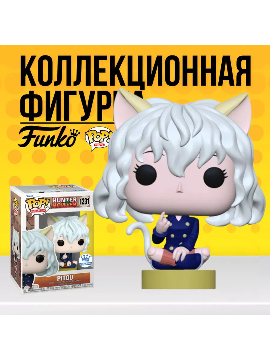 Фигурка Funko POP Hunter x Hunter Pitou (Exc) Funko 168704540 купить в  интернет-магазине Wildberries