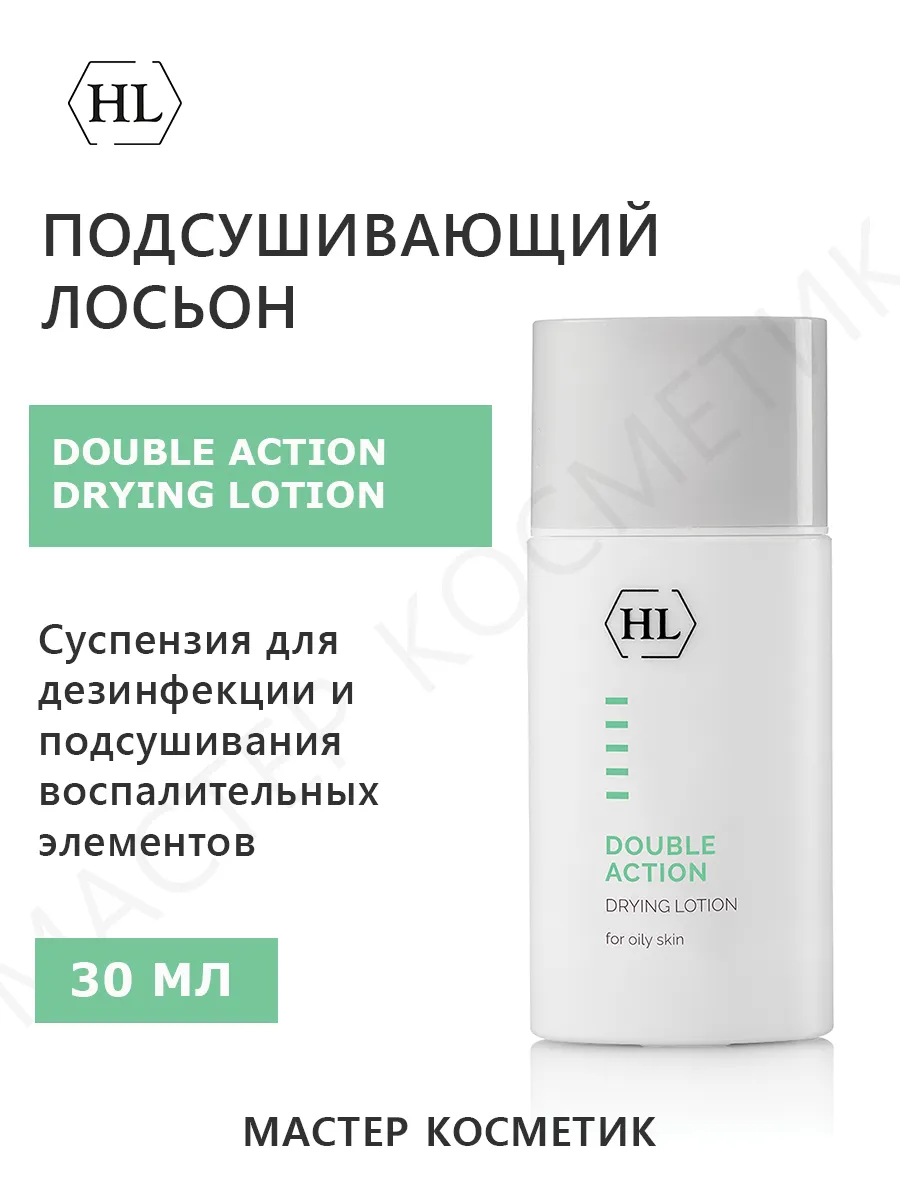 Подсушивающий лосьон Double Action Drying Lotion 30 мл