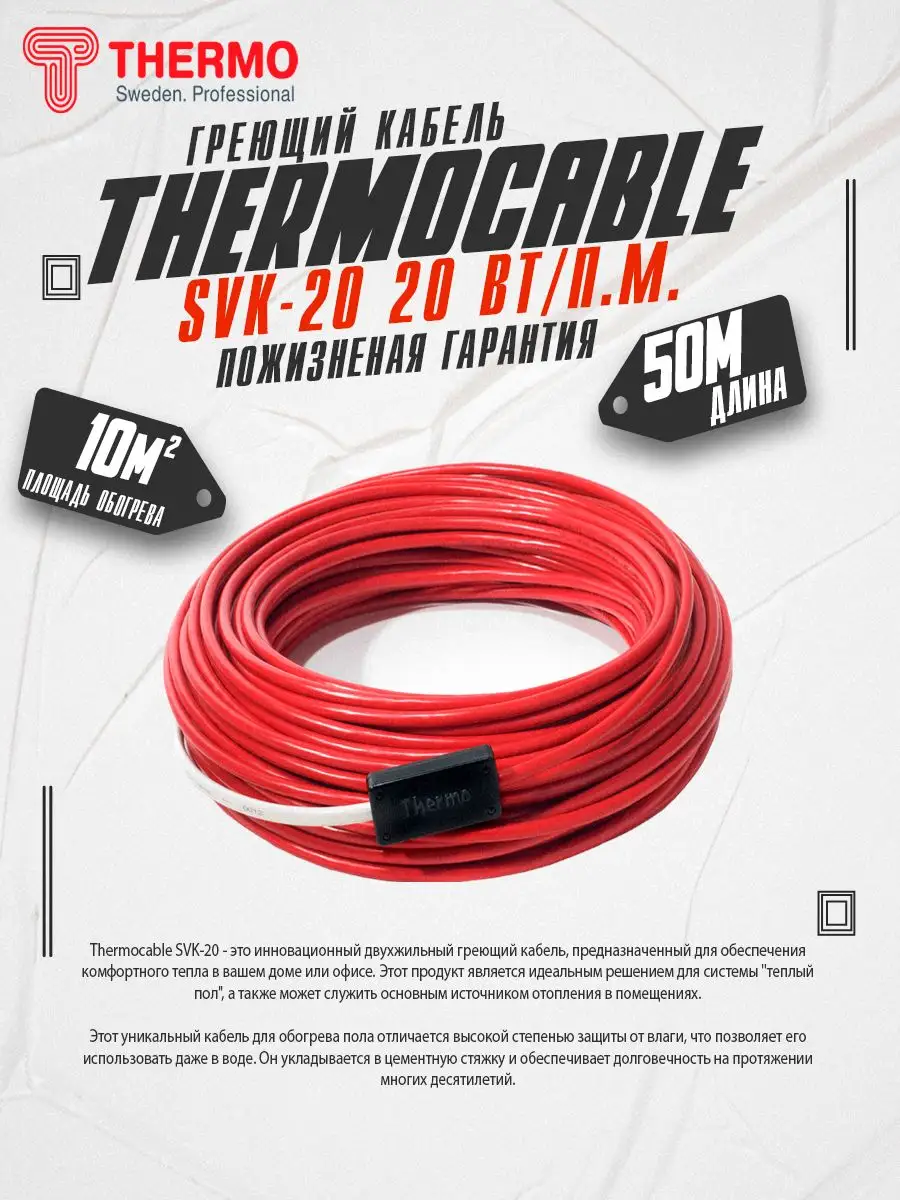 Греющий кабель Thermo 168705281 купить за 30 360 ₽ в интернет-магазине  Wildberries