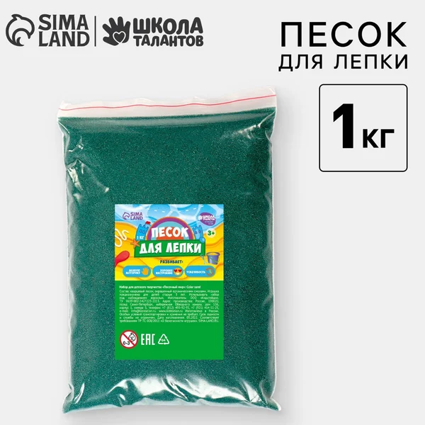 Песок для детского творчества