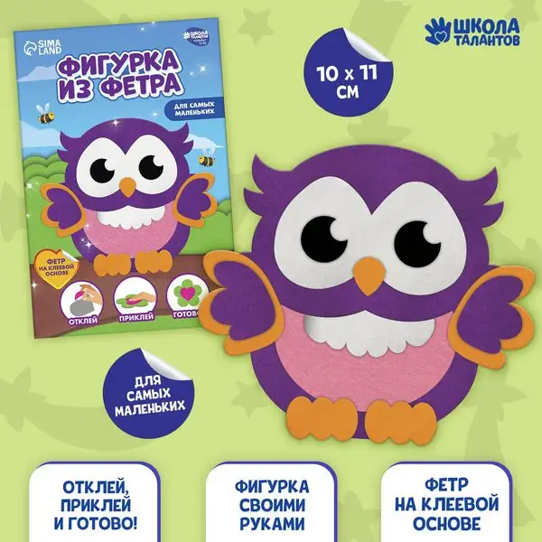 Набор для творчества аппликация из фетра Совушка
