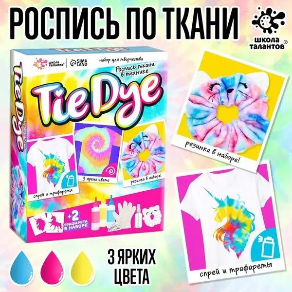 Набор для творчества "Роспись ткани в технике Тай Дай"