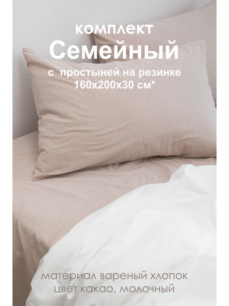 Семейное постельное белье с простыней на резинке 160х200 AstetHome  168706569 купить за 17 266 ₽ в интернет-магазине Wildberries