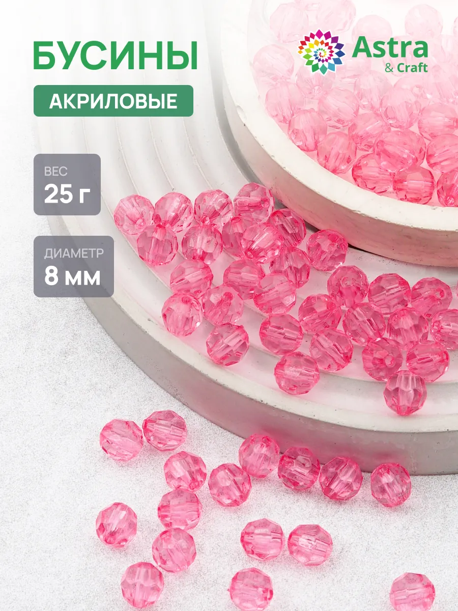 Бусины для рукоделия прозрачные 8 мм, 25 г