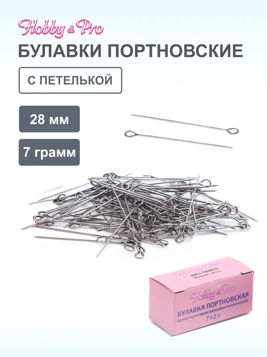 Булавки портновские с петелькой, 7 гр