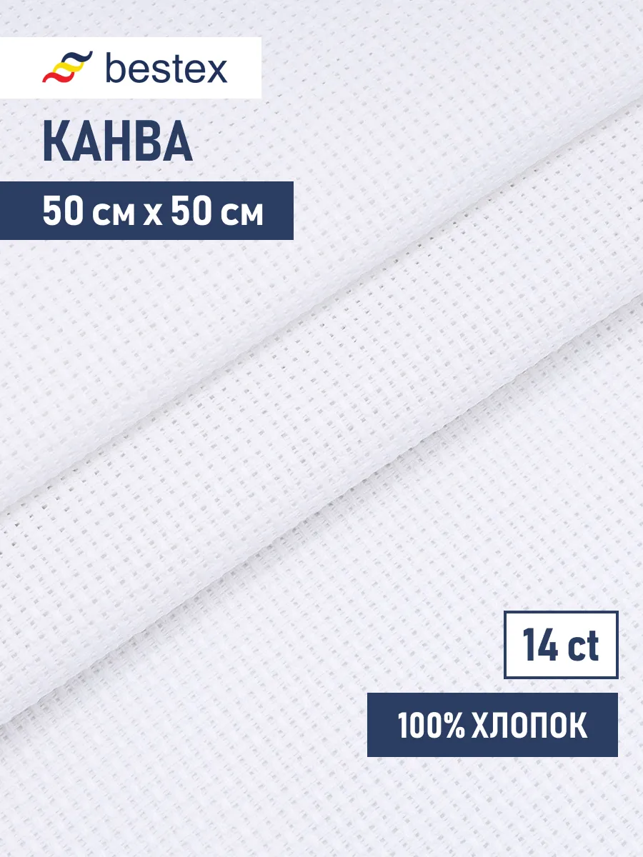 Канва для вышивания Аида 14 каунт (Aida 14), 50x50 см