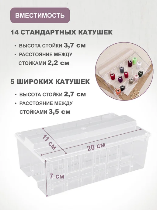 Hobby&Pro Органайзер для ниток 20х11х7см, белый, фото 2