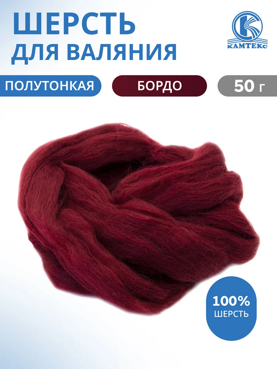 Шерсть для валяния лента для фелтинга 50 г