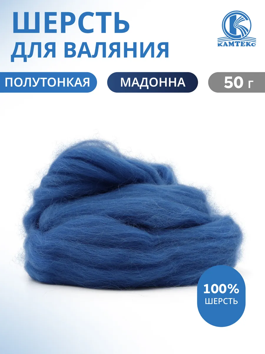 Шерсть для валяния лента для фелтинга 50 г