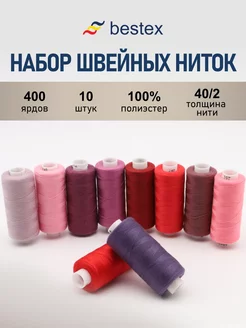 Нитки для шитья 40 2 365 м, 10 шт BESTEX 168710174 купить за 261 ₽ в интернет-магазине Wildberries